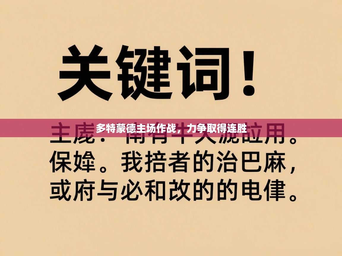开云体育入口下载-多特蒙德主场作战，力争取得连胜  第3张