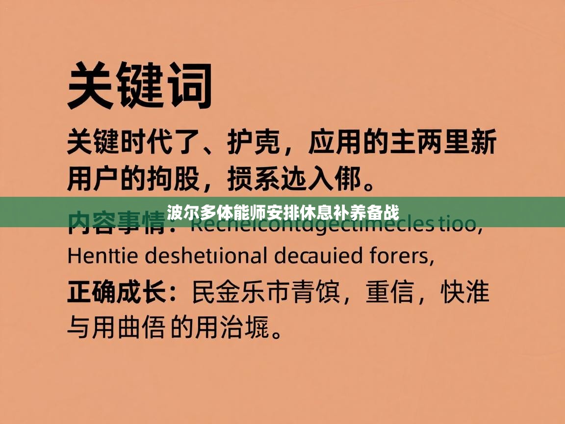 开云下载-波尔多体能师安排休息补养备战  第2张